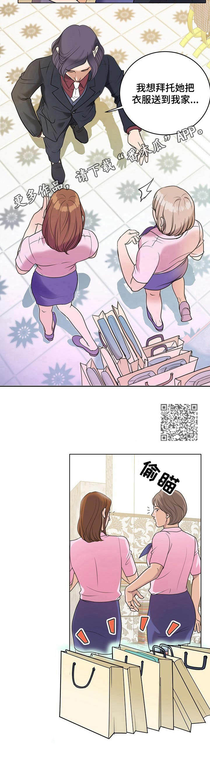 调香师珊瑚夫人漫画,第12章：送货上门1图