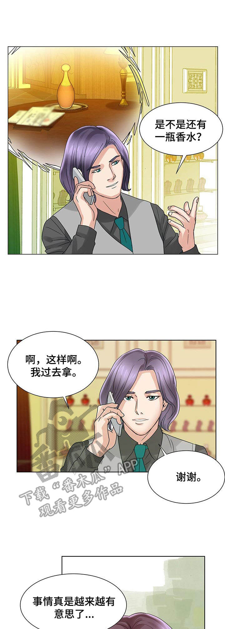 调香师漫画,第20章：嫉妒心1图