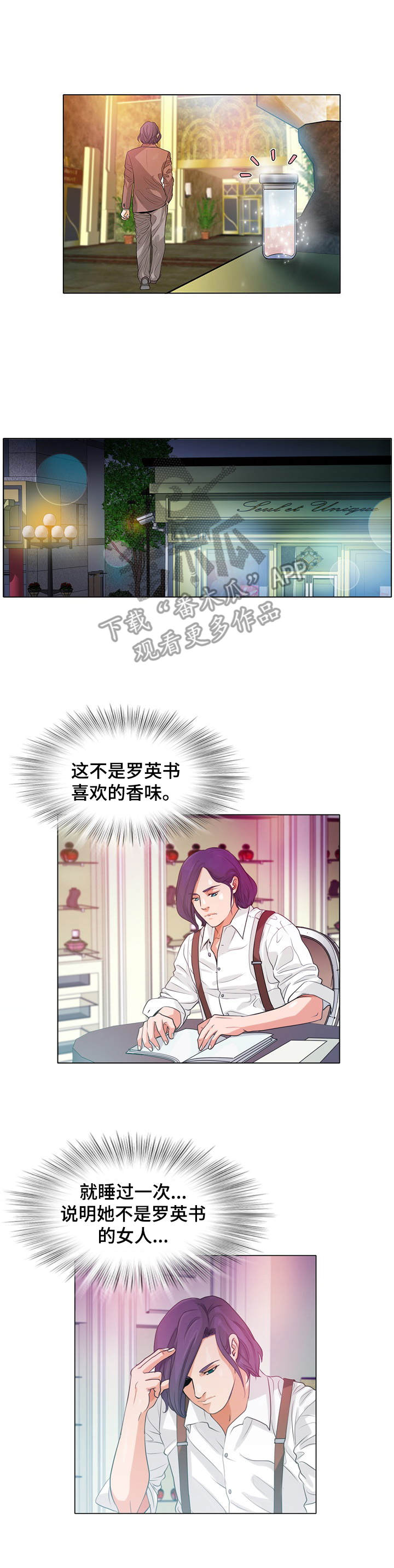 调香师漫画,第8章：选错目标3图