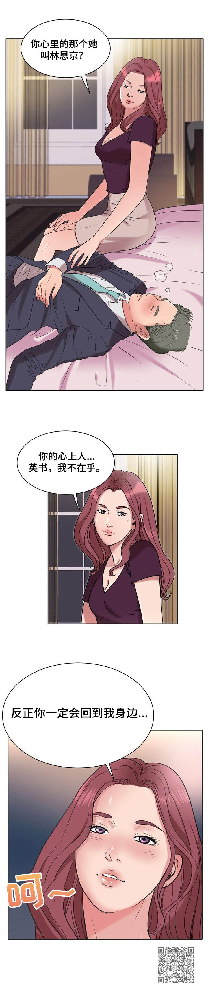调香师漫画,第14章：买醉1图