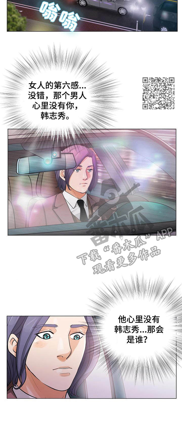 调香师漫画,第6章：跟踪1图