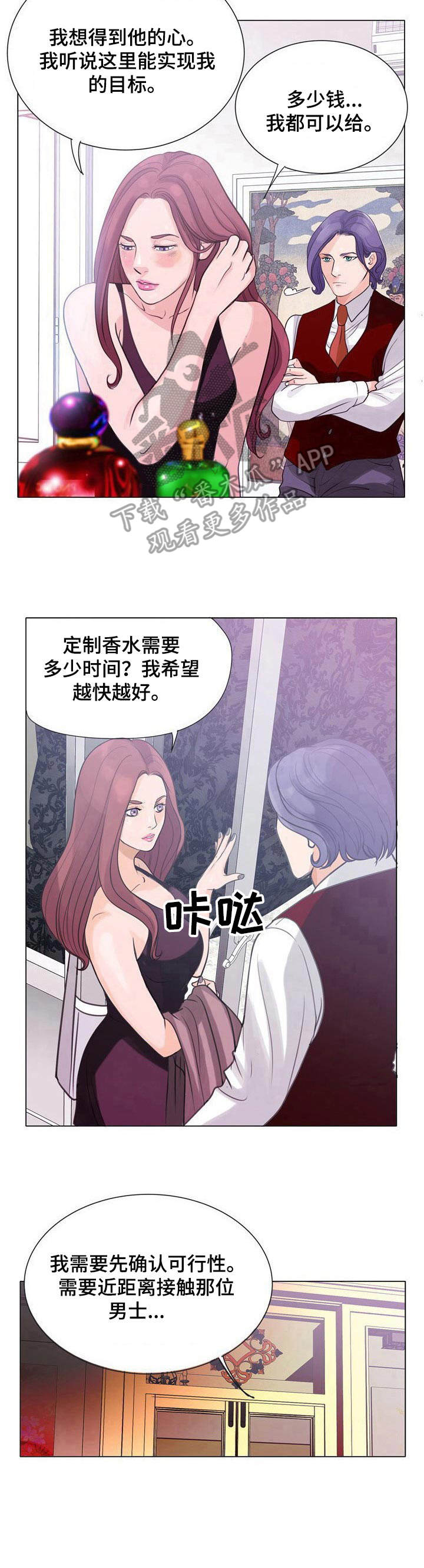 调香师漫画,第5章：闻香4图