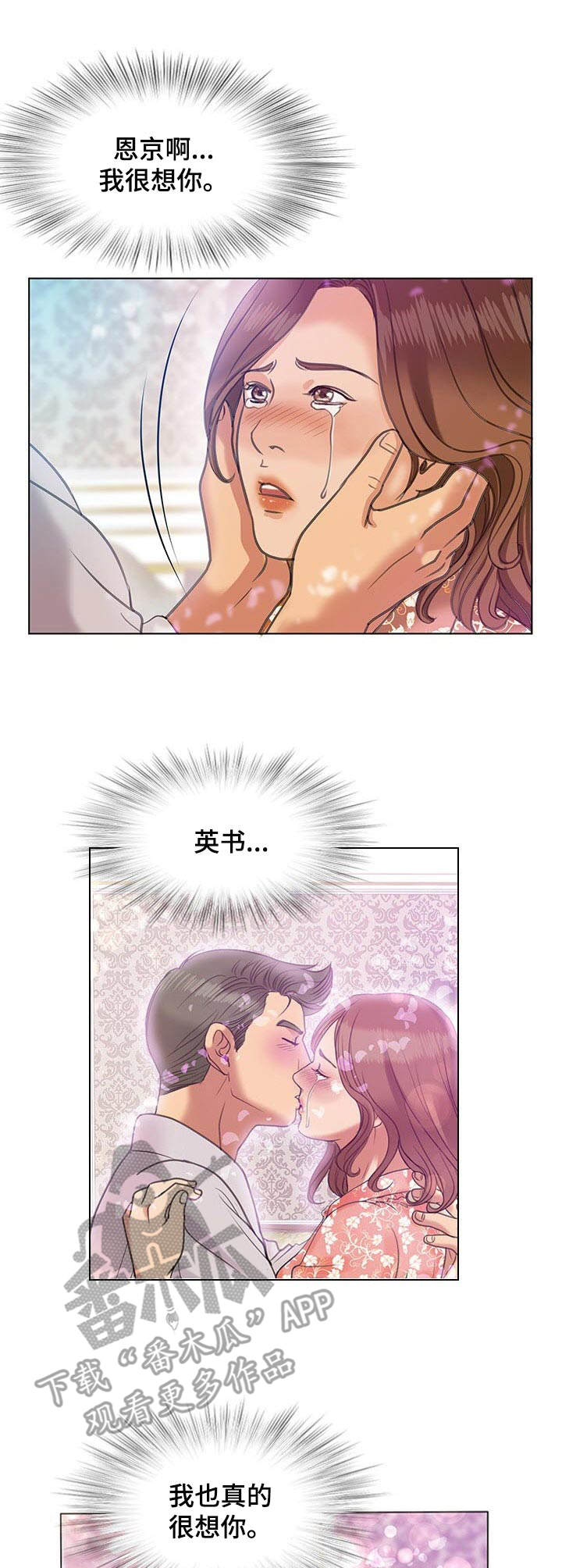调香师漫画,第15章： 诱惑2图