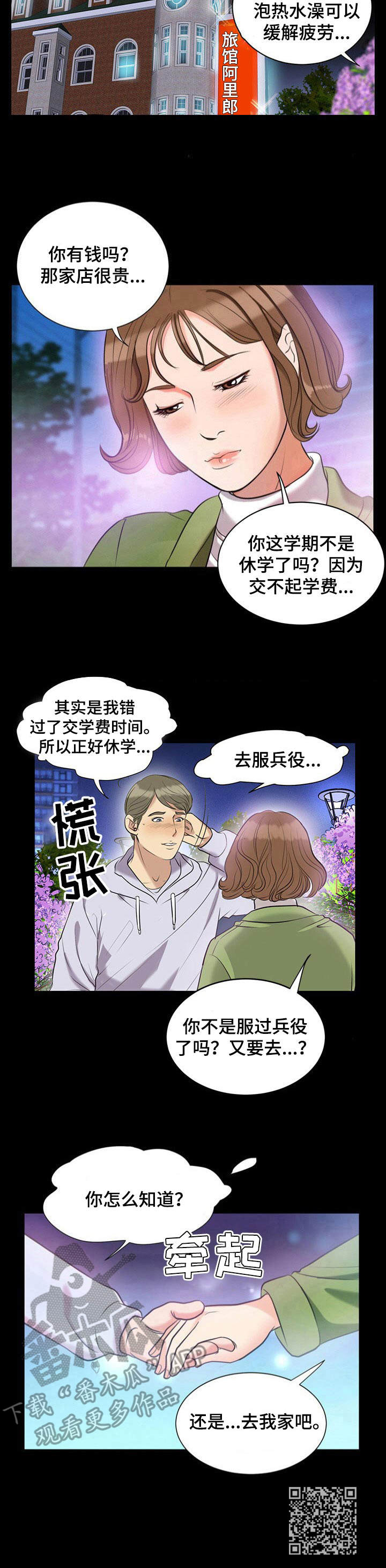 调香师漫画,第10章：初恋1图