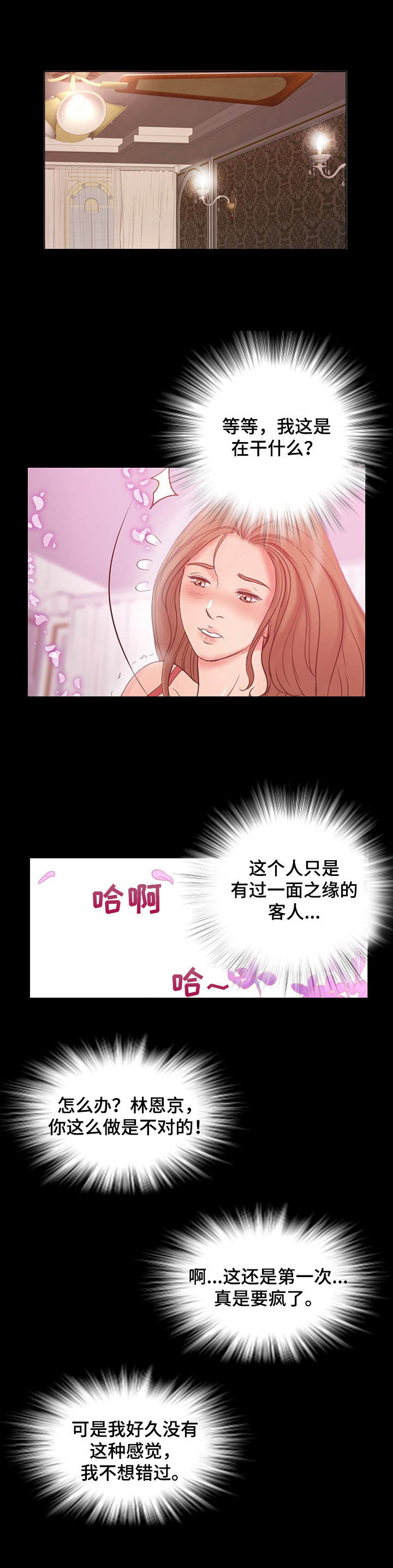 调香师漫画,第2章：调香师1图