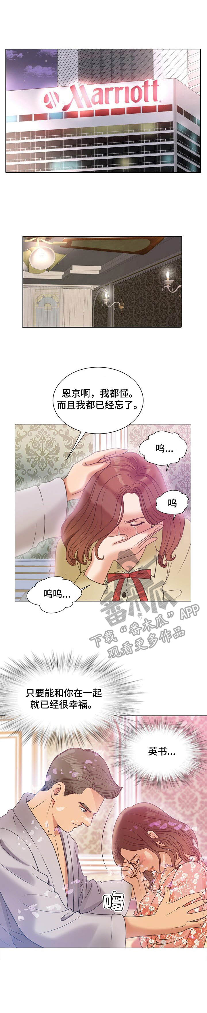 调香师漫画,第15章： 诱惑1图