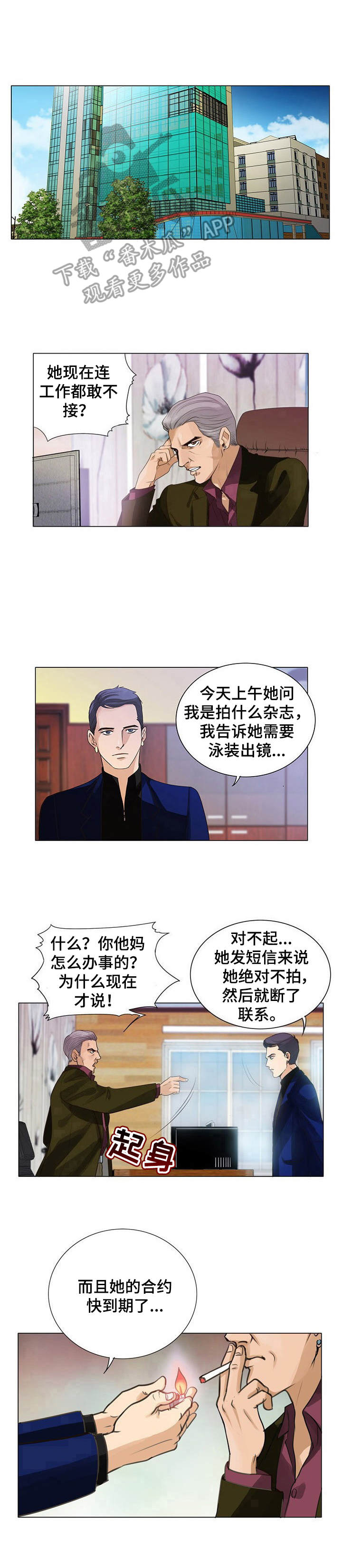 调香师漫画,第5章：闻香4图