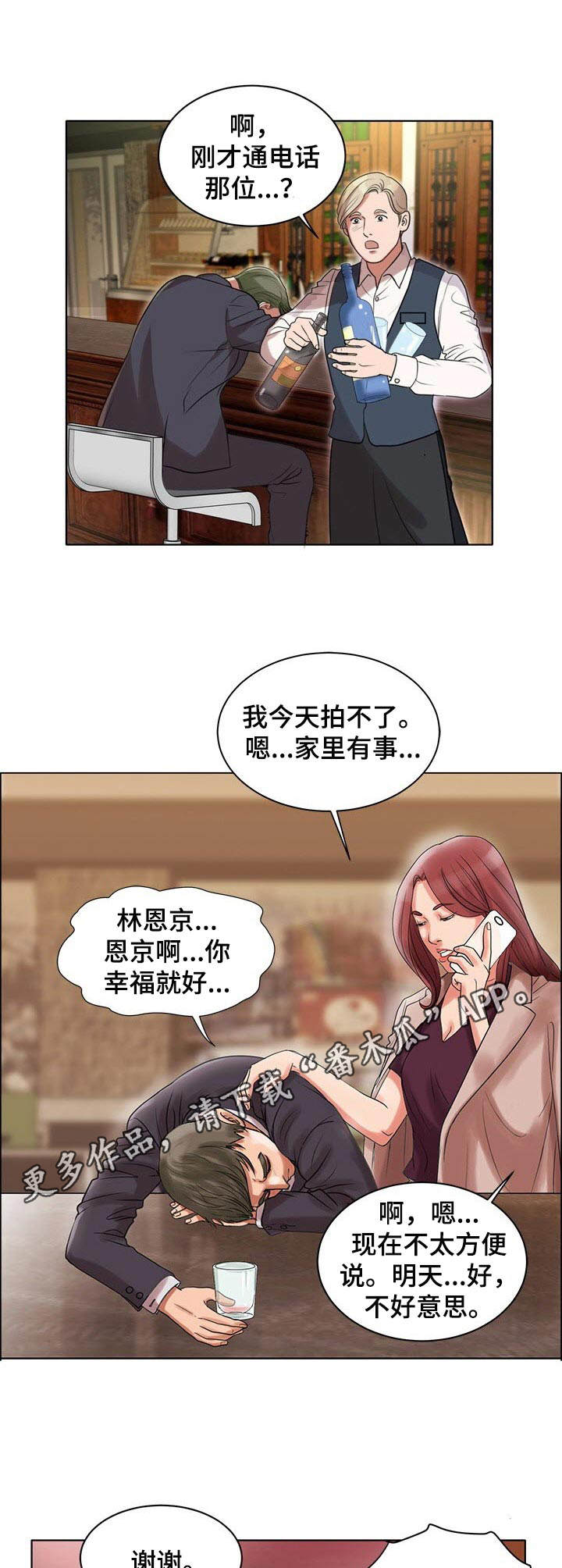 调香师漫画,第14章：买醉4图