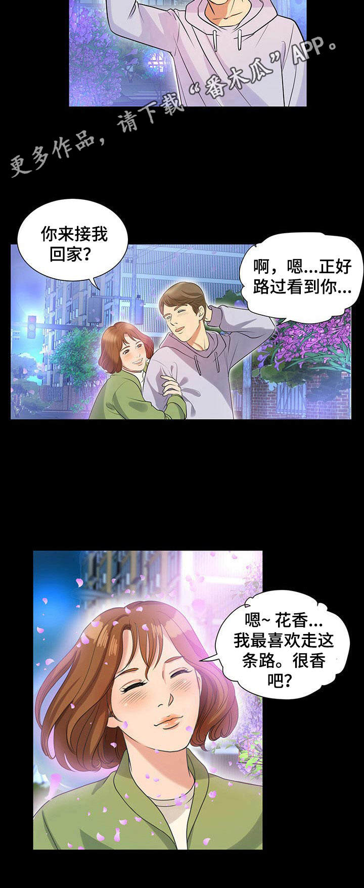 调香师漫画,第10章：初恋4图