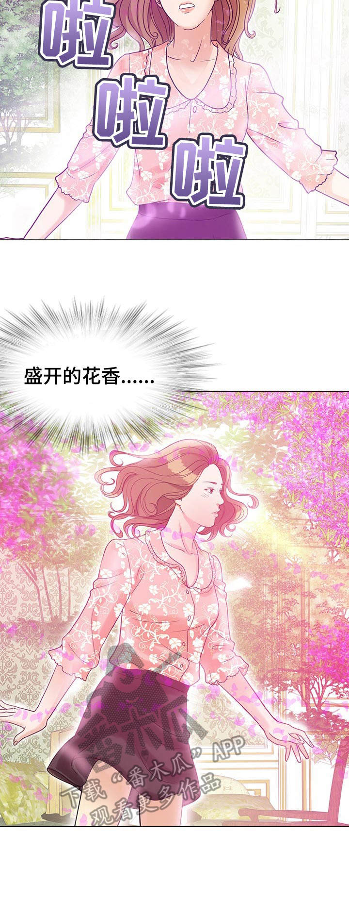 调香师漫画,第13章：回忆2图