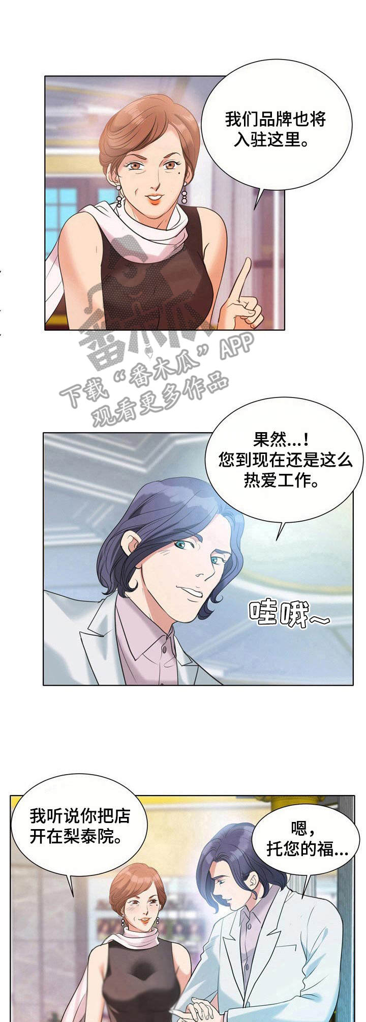调香师漫画,第9章：紫丁香5图
