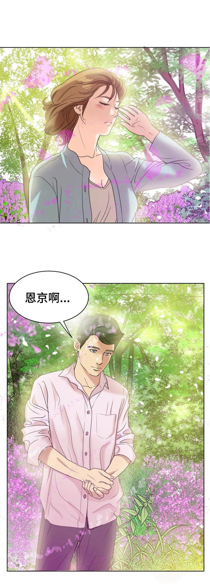 调香师漫画,第13章：回忆4图