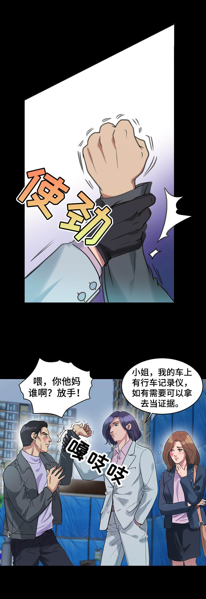 调香师珊瑚夫人漫画,第12章：送货上门1图