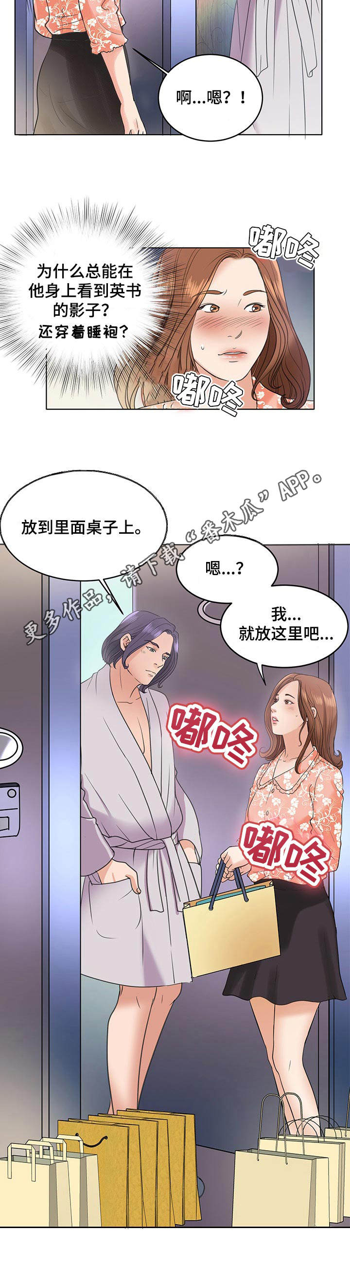 调香师珊瑚夫人漫画,第12章：送货上门5图