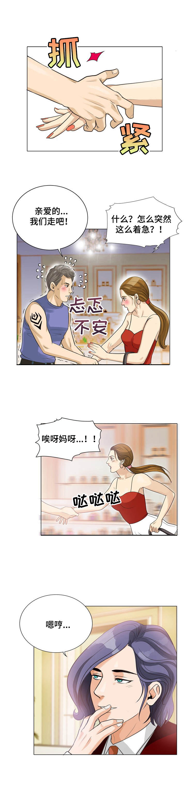 调香师第五人格皮肤图片漫画,第3章： 定制香水1图