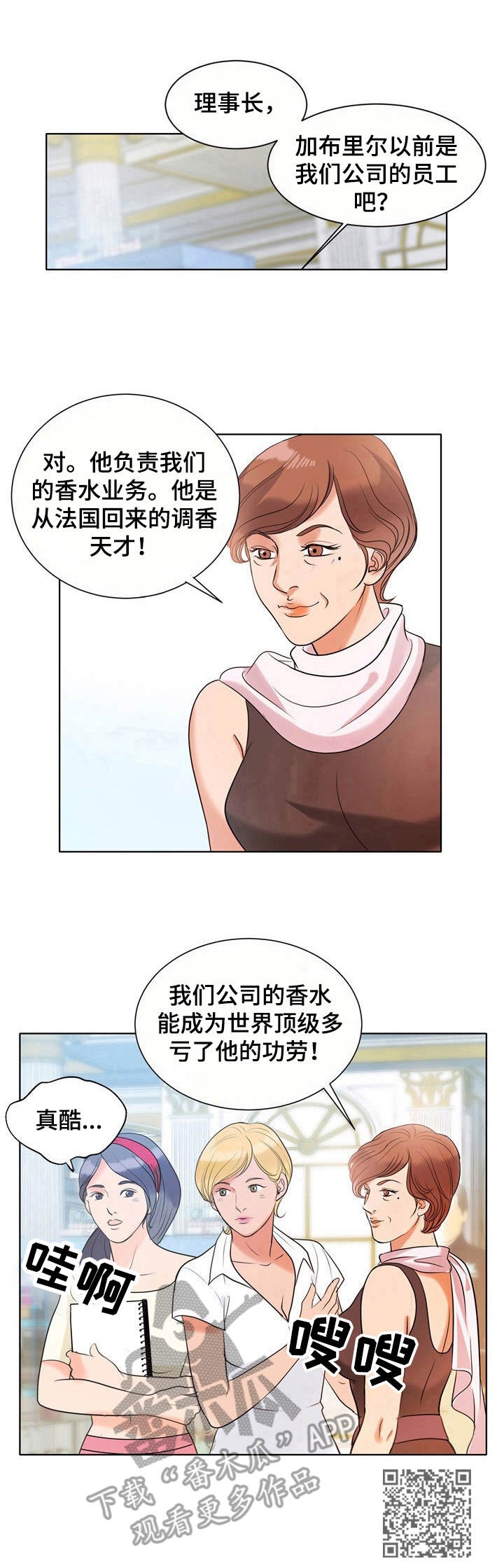 调香师漫画,第9章：紫丁香2图