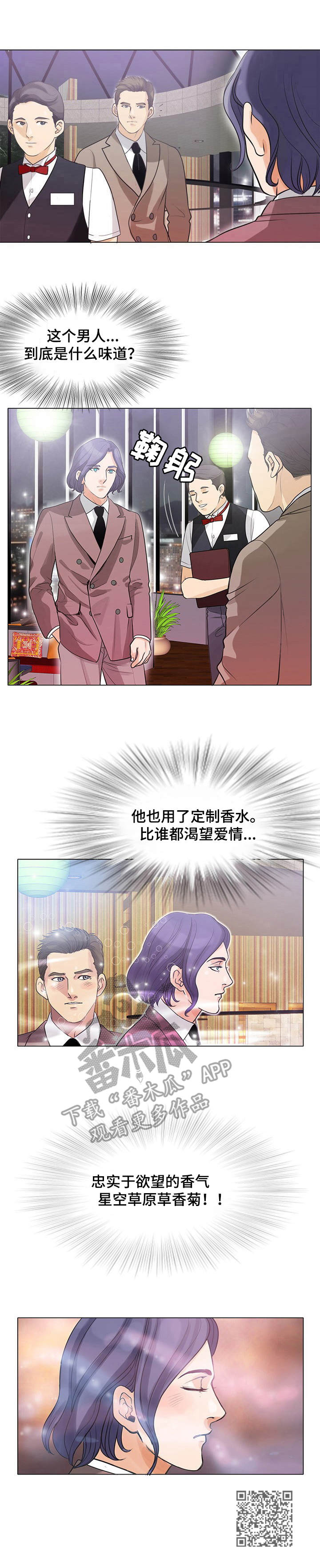 调香师培训去哪里学漫画,第5章：闻香1图