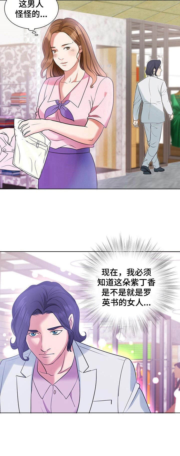 调香师漫画,第9章：紫丁香3图
