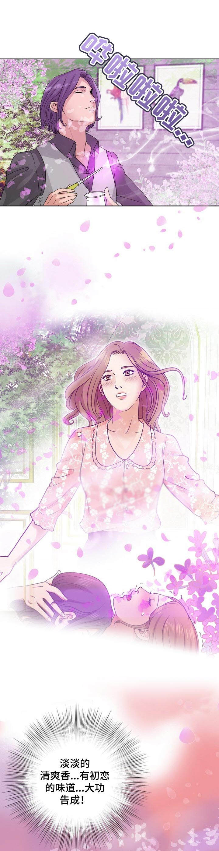 调香师漫画,第17章：清醒4图