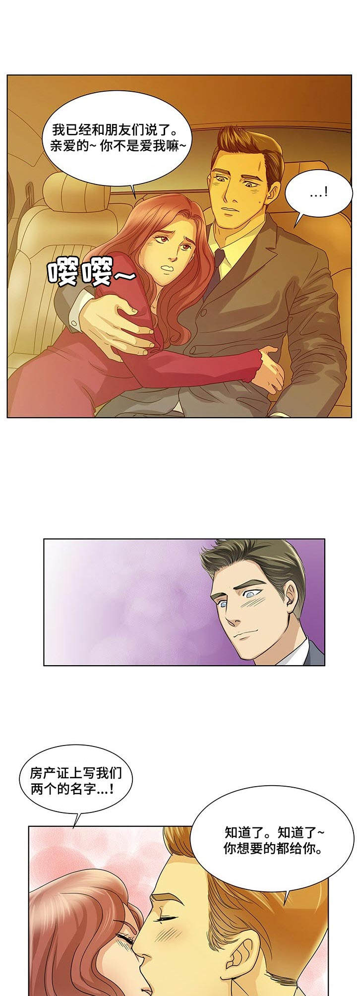 调香师漫画,第20章：嫉妒心1图