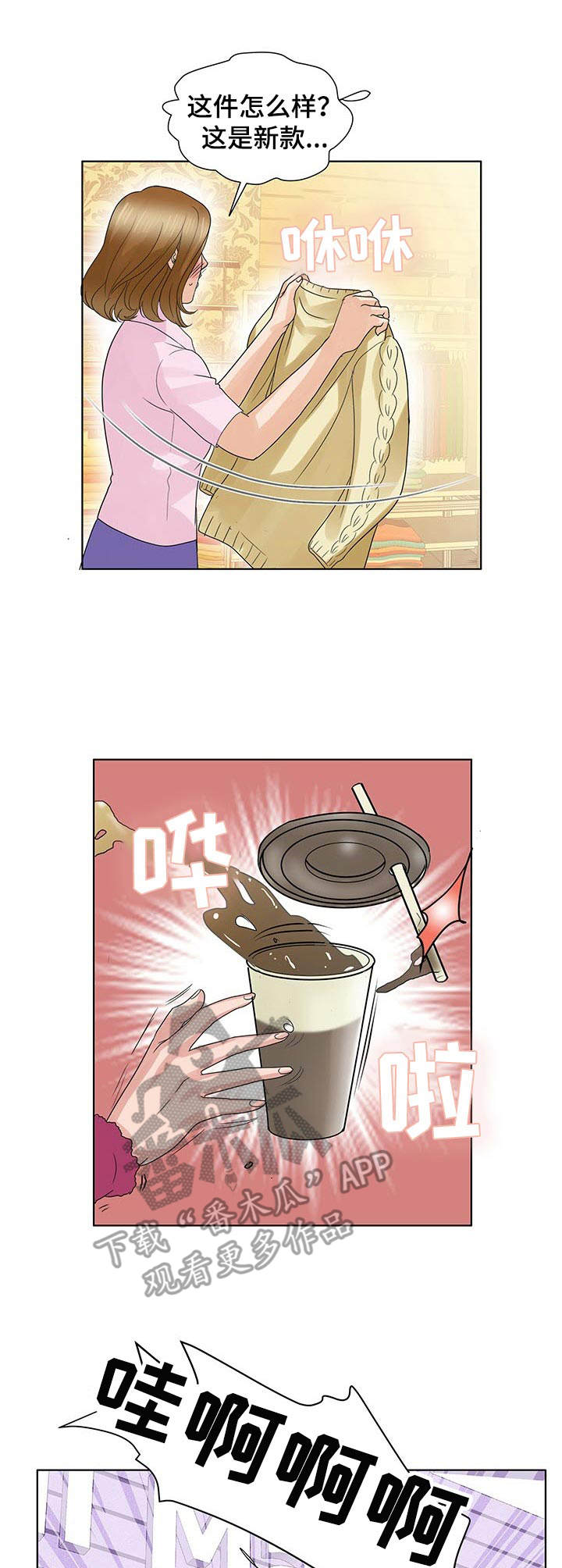 调香师漫画,第21章：不配1图