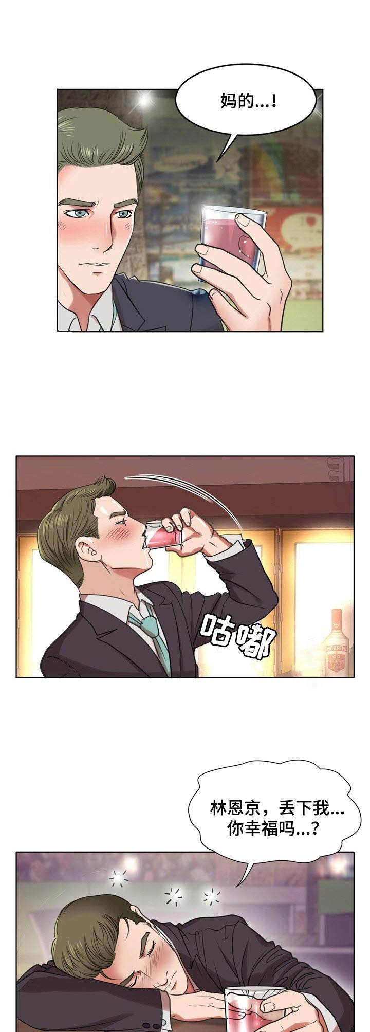 调香师漫画,第14章：买醉2图