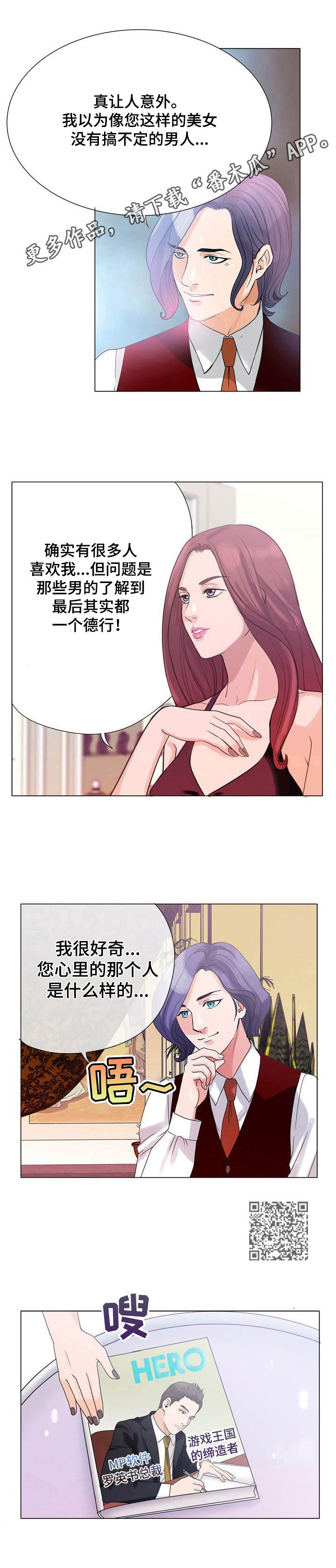 调香师第五人格皮肤图片漫画,第4章： 效果1图