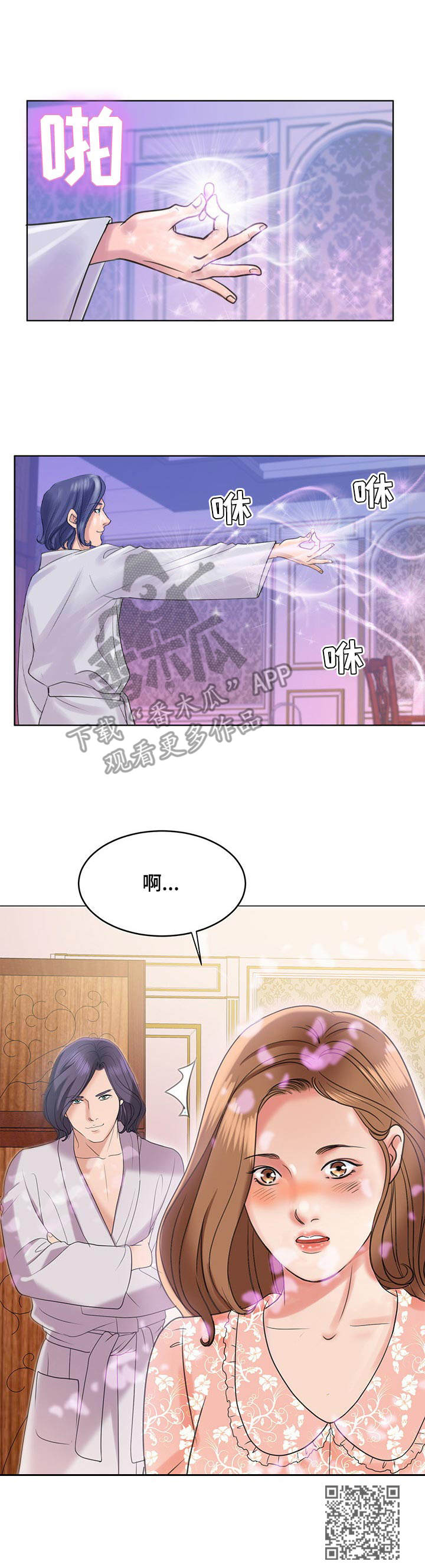 调香师珊瑚夫人漫画,第12章：送货上门2图