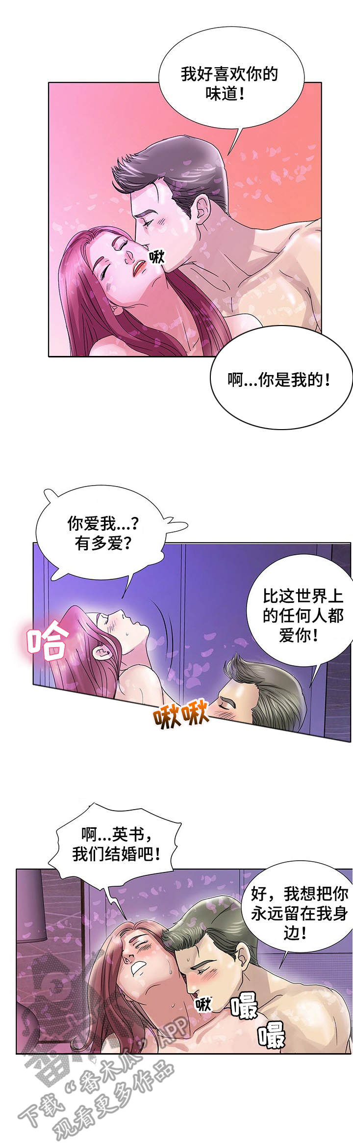 调香师漫画,第19章：订婚1图
