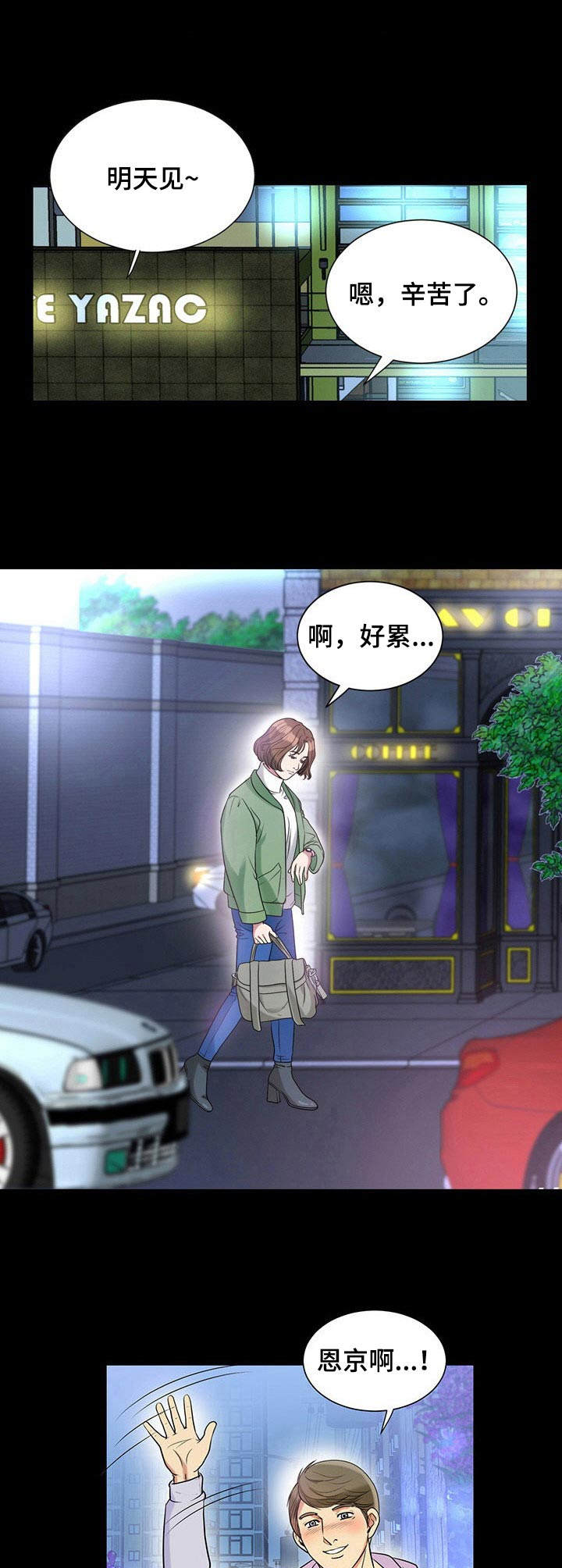 调香师漫画,第10章：初恋3图