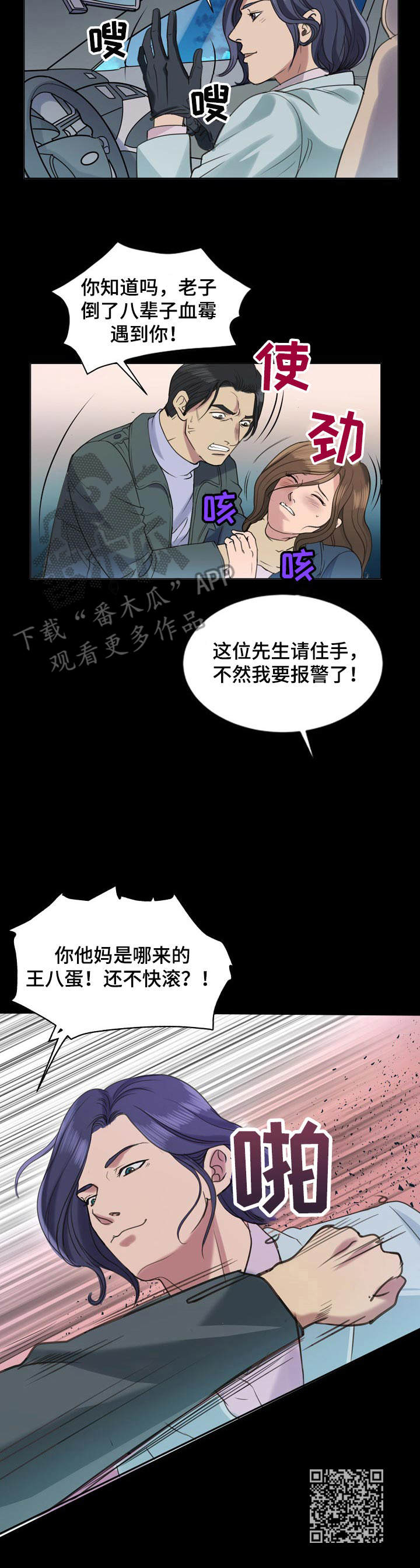 调香师培训去哪里学漫画,第11章：很好解决1图