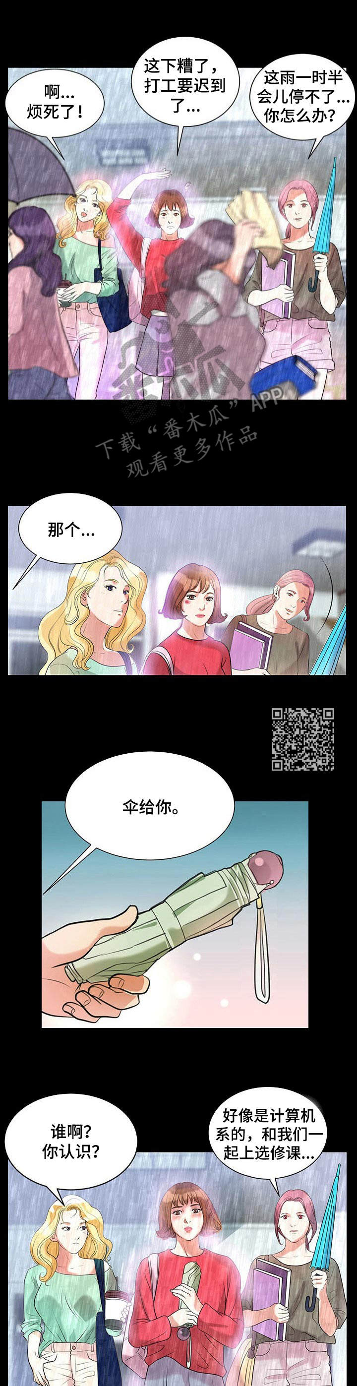 调香师漫画,第10章：初恋1图