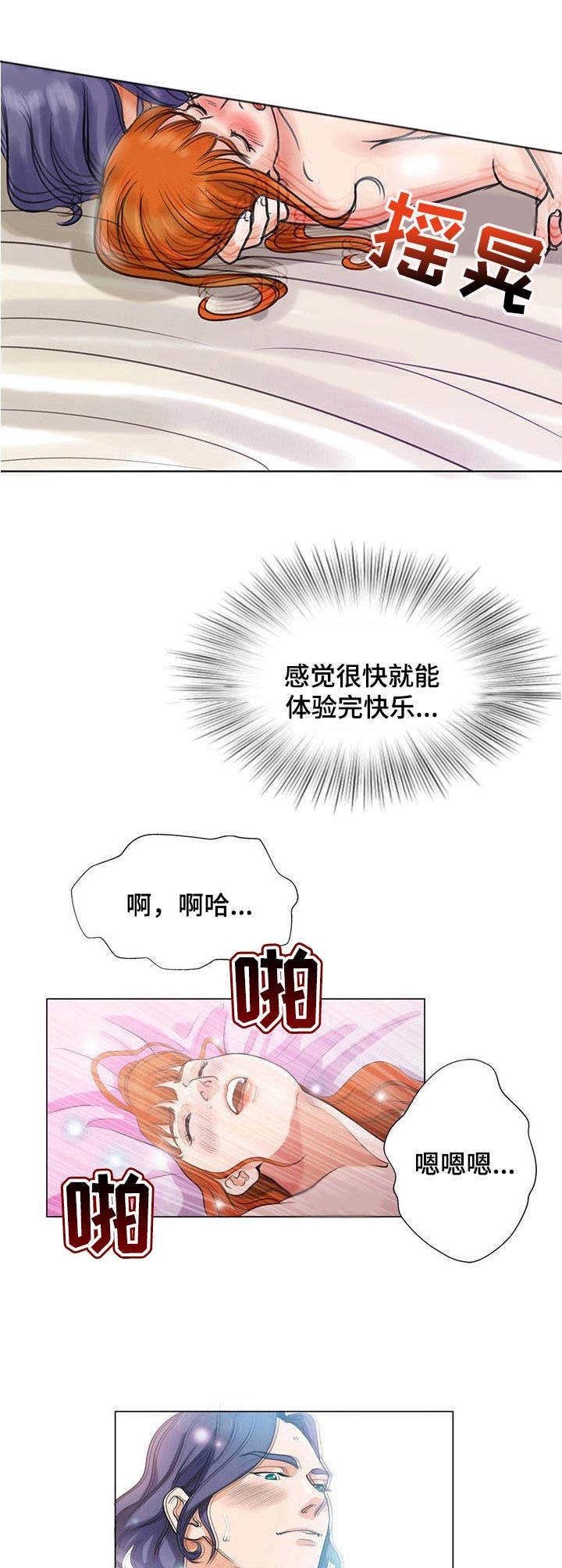 调香师漫画,第8章：选错目标2图