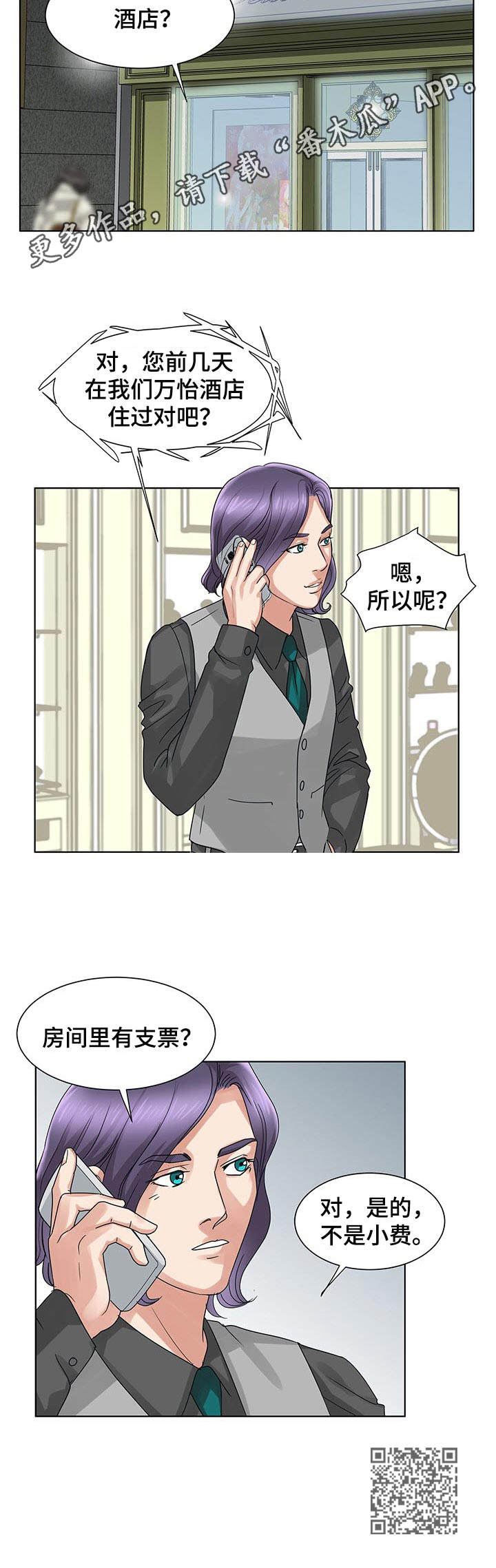 调香师漫画,第19章：订婚5图