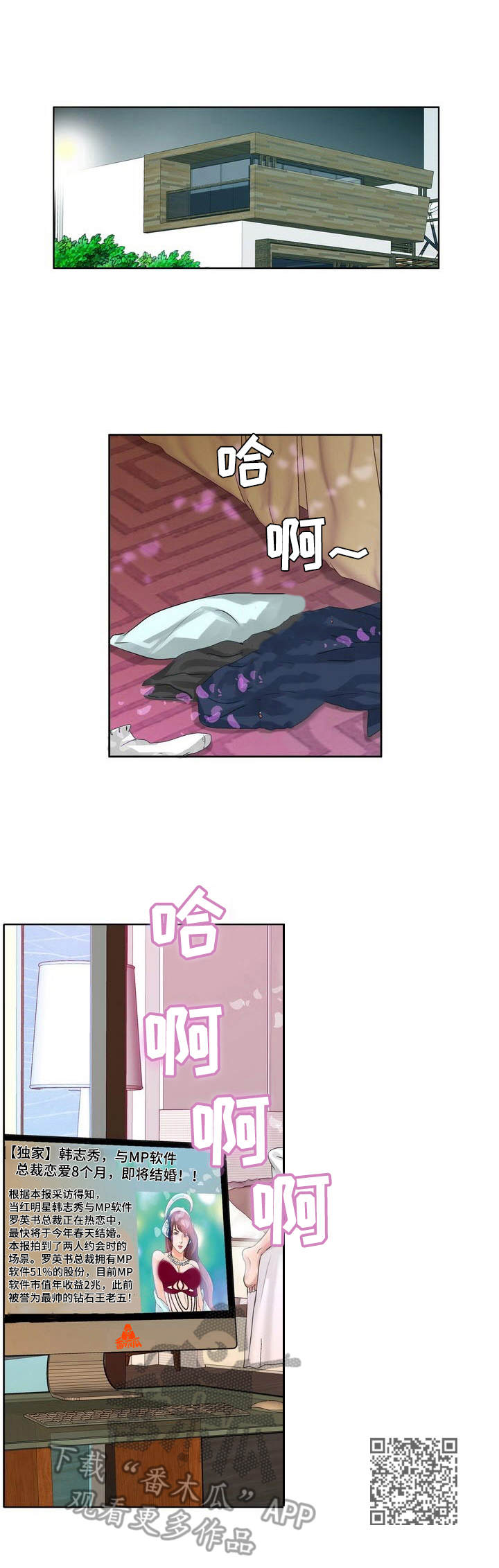 调香师培训去哪里学漫画,第18章：效果拔群2图