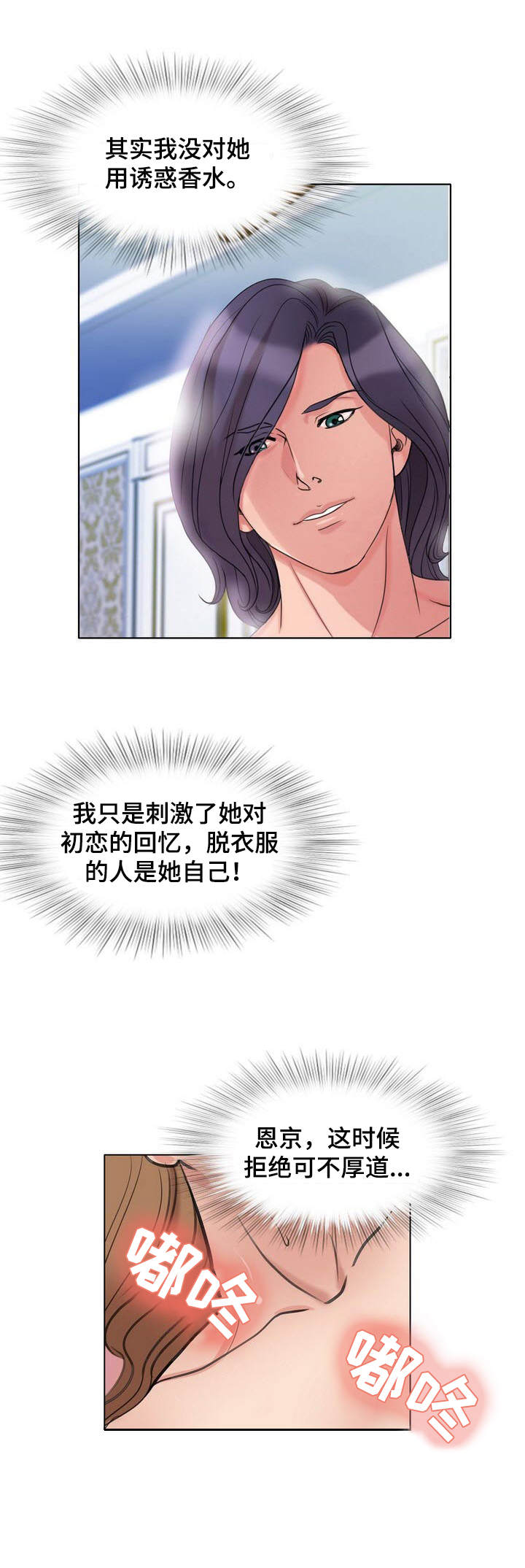 调香师漫画,第16章： 着迷1图
