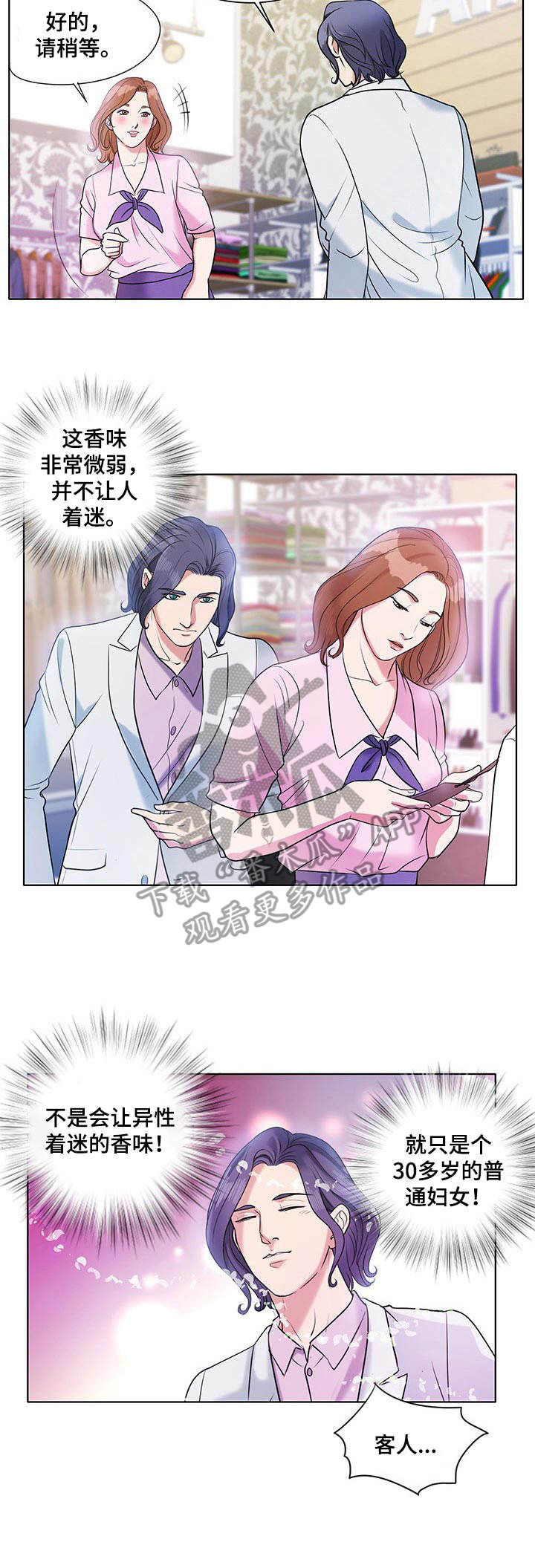 调香师漫画,第9章：紫丁香4图