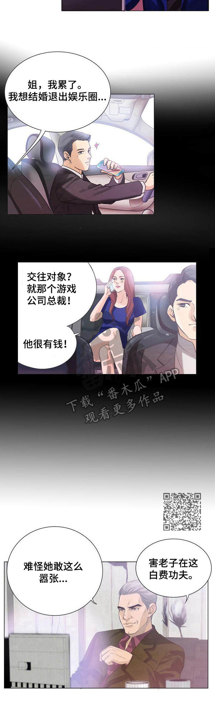 调香师漫画,第5章：闻香1图