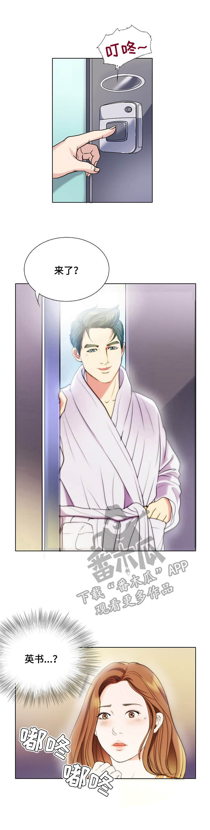 调香师珊瑚夫人漫画,第12章：送货上门3图