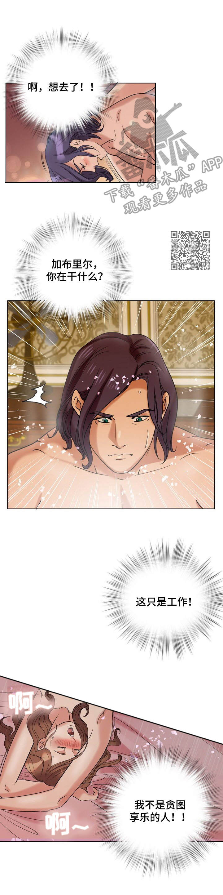 调香师漫画,第16章： 着迷2图