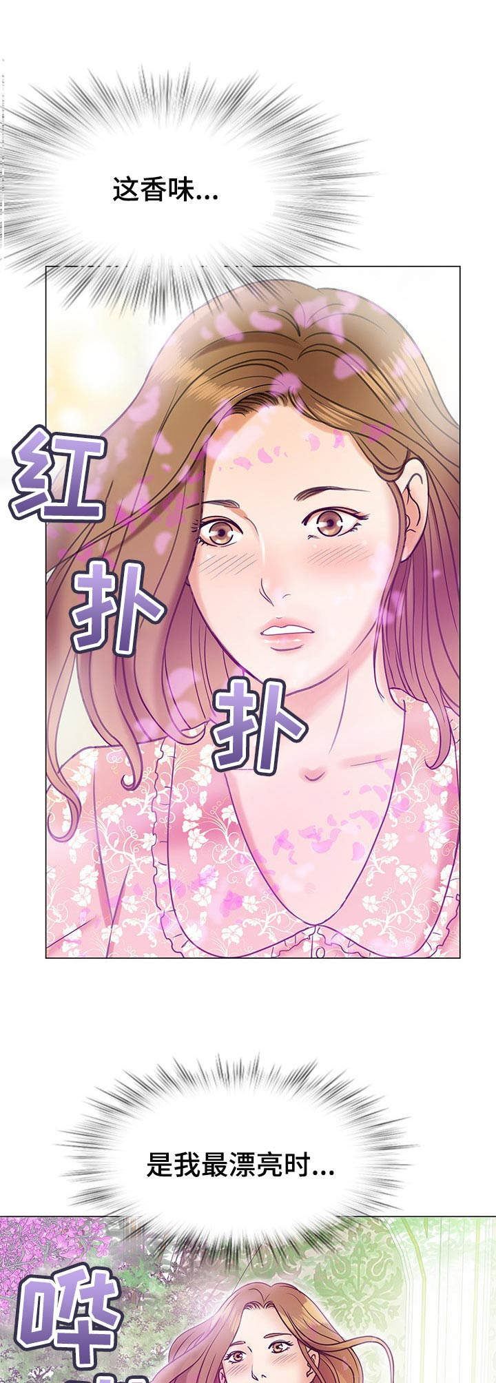 调香师漫画,第13章：回忆1图