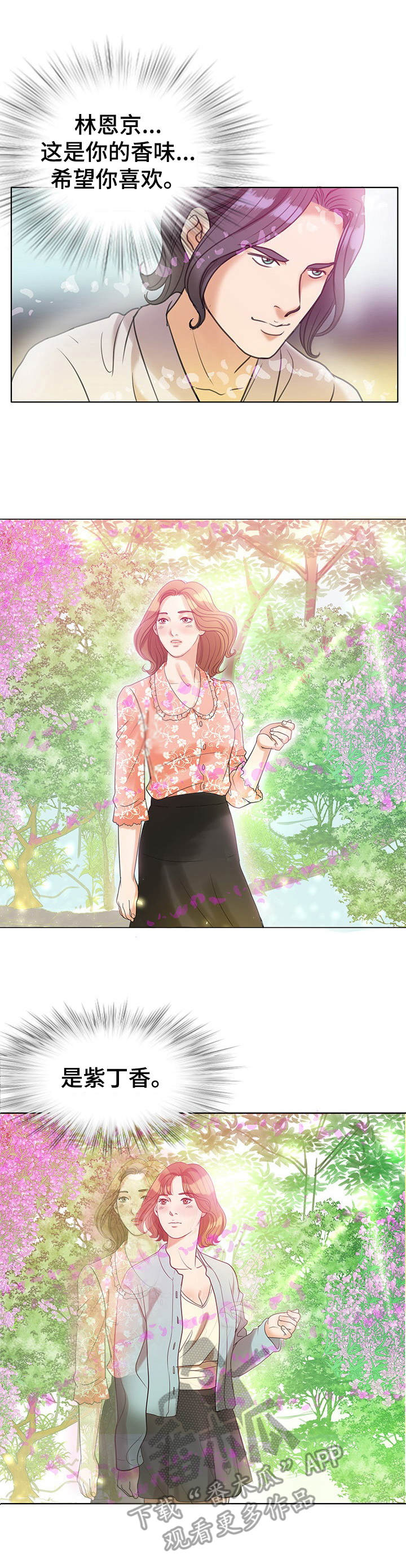 调香师漫画,第13章：回忆3图