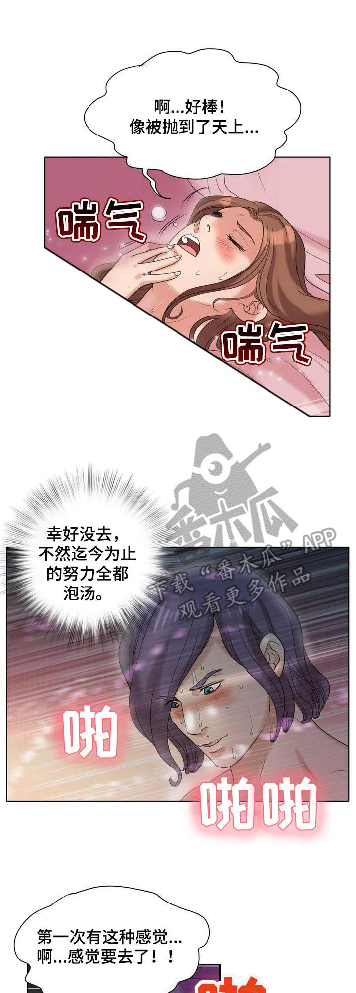 调香师漫画,第16章： 着迷3图