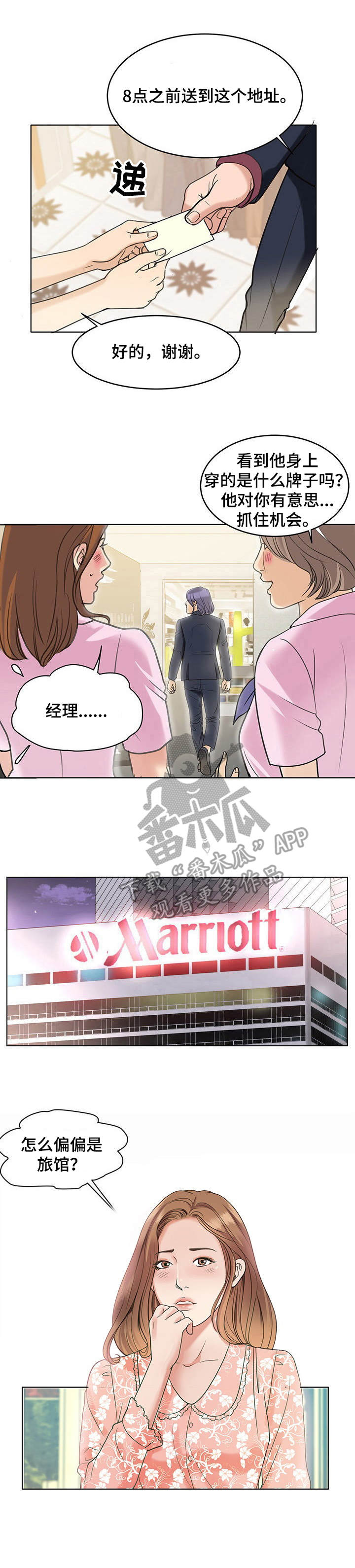 调香师珊瑚夫人漫画,第12章：送货上门2图