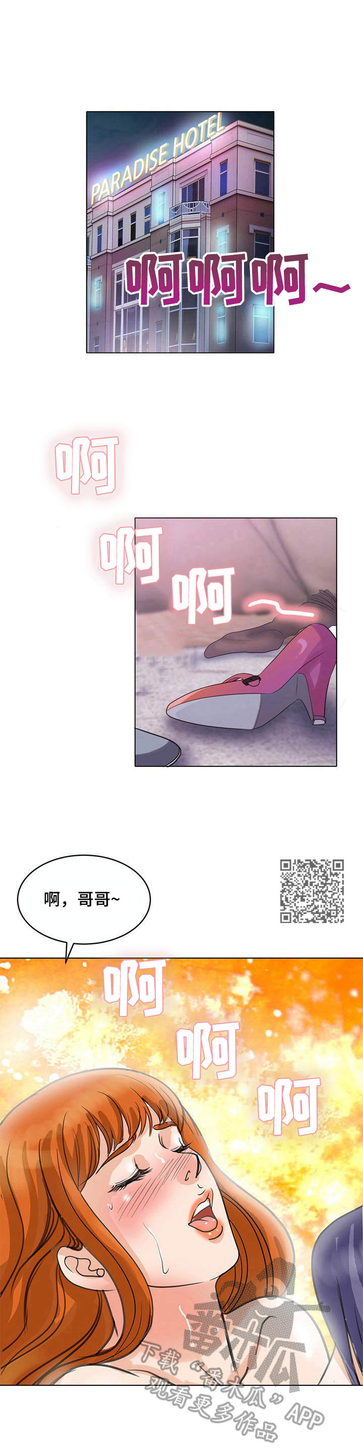调香师漫画,第7章：绣球花1图