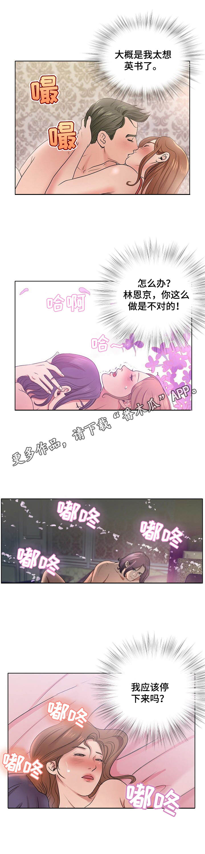 调香师漫画,第15章： 诱惑5图