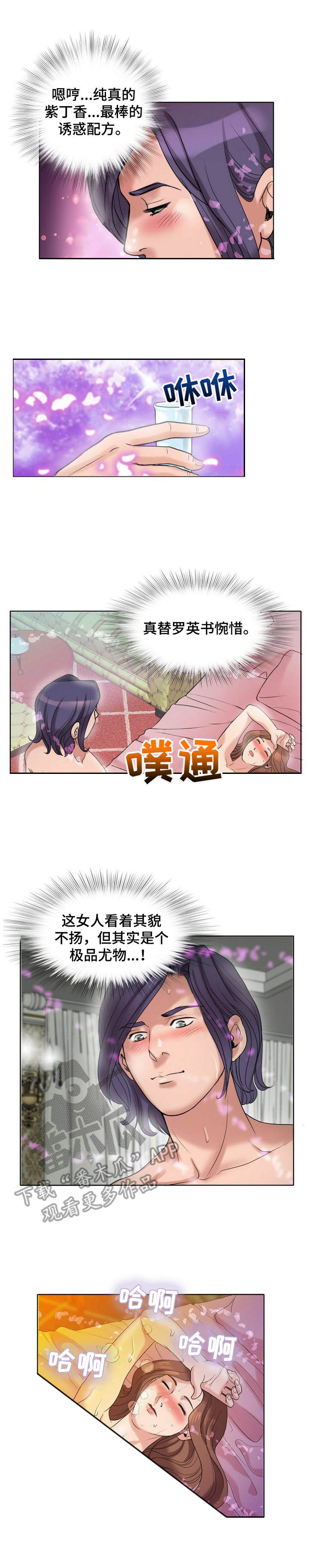 调香师漫画,第17章：清醒1图