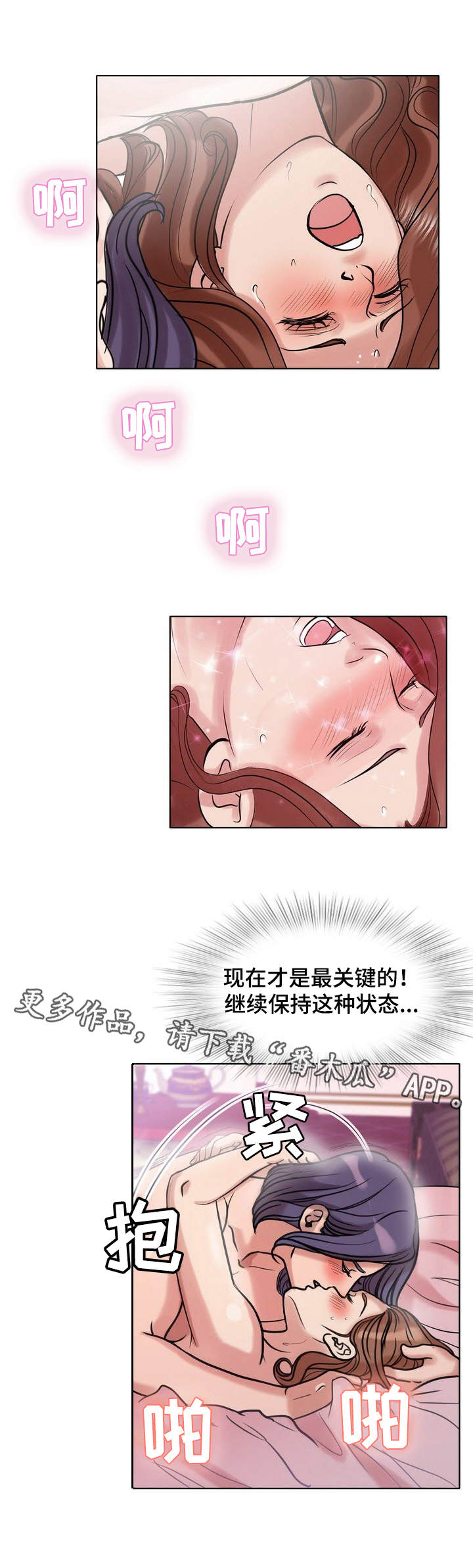 调香师漫画,第16章： 着迷5图