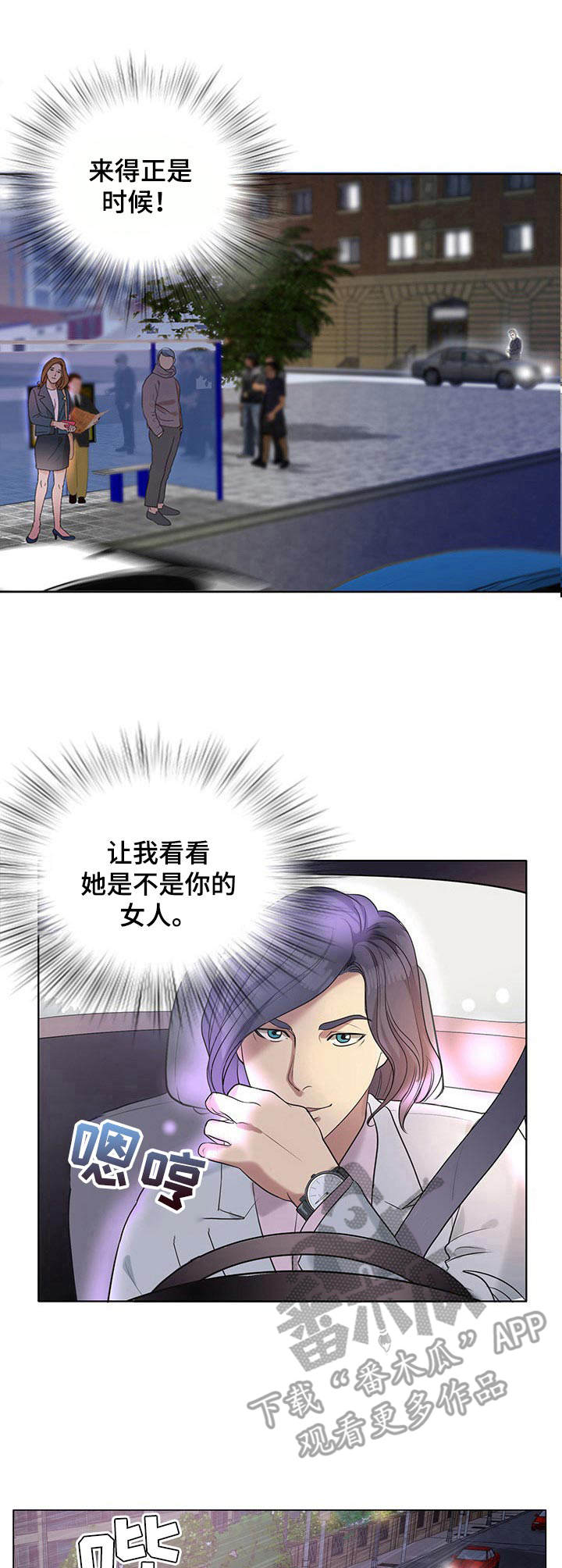调香师漫画,第10章：初恋2图