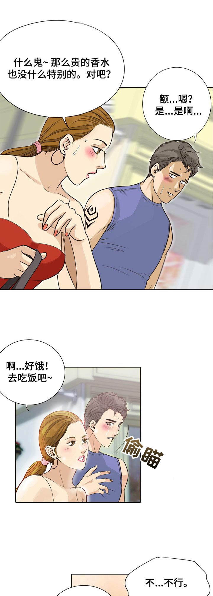 调香师第五人格皮肤图片漫画,第3章： 定制香水2图